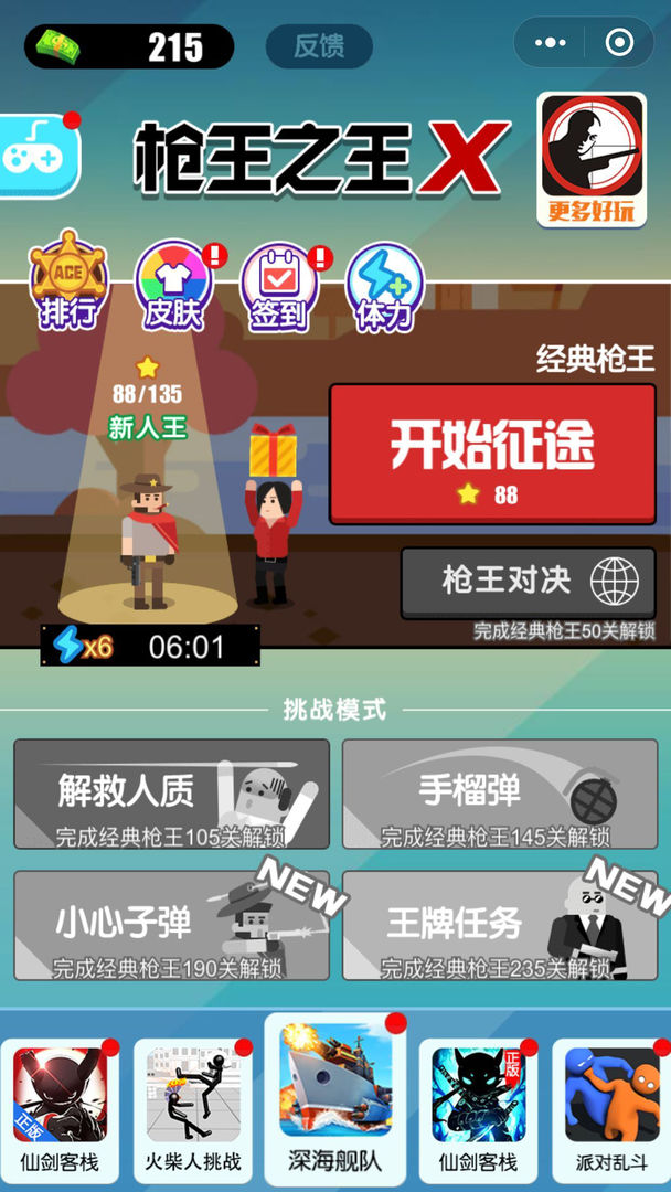 Screenshot of 枪王之王x