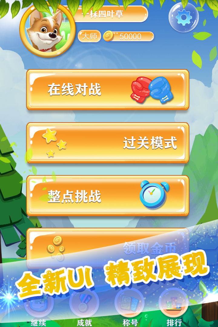 Screenshot of 数独大作战