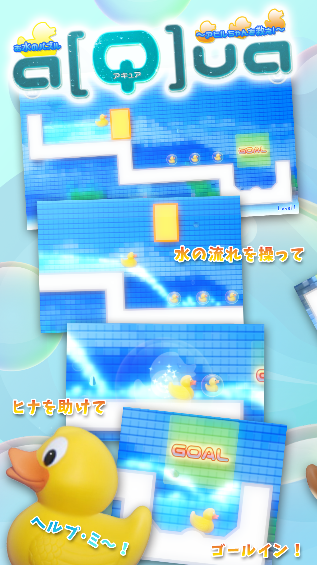 無料で脳トレ！お水のパズル a[Q]ua with UUUM ภาพหน้าจอเกม