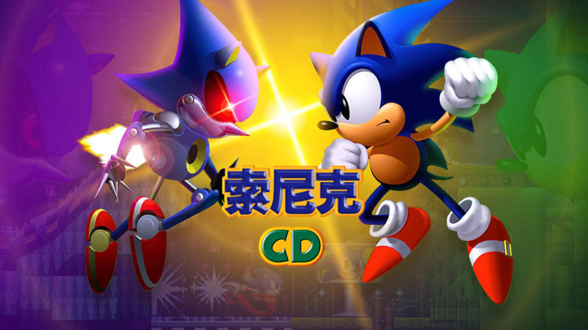 Banner of 소닉 CD 