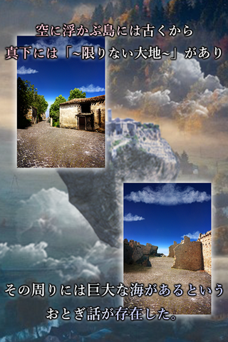 脱出ゲーム　天空島からの脱出　限りない大地の物語 遊戲截圖