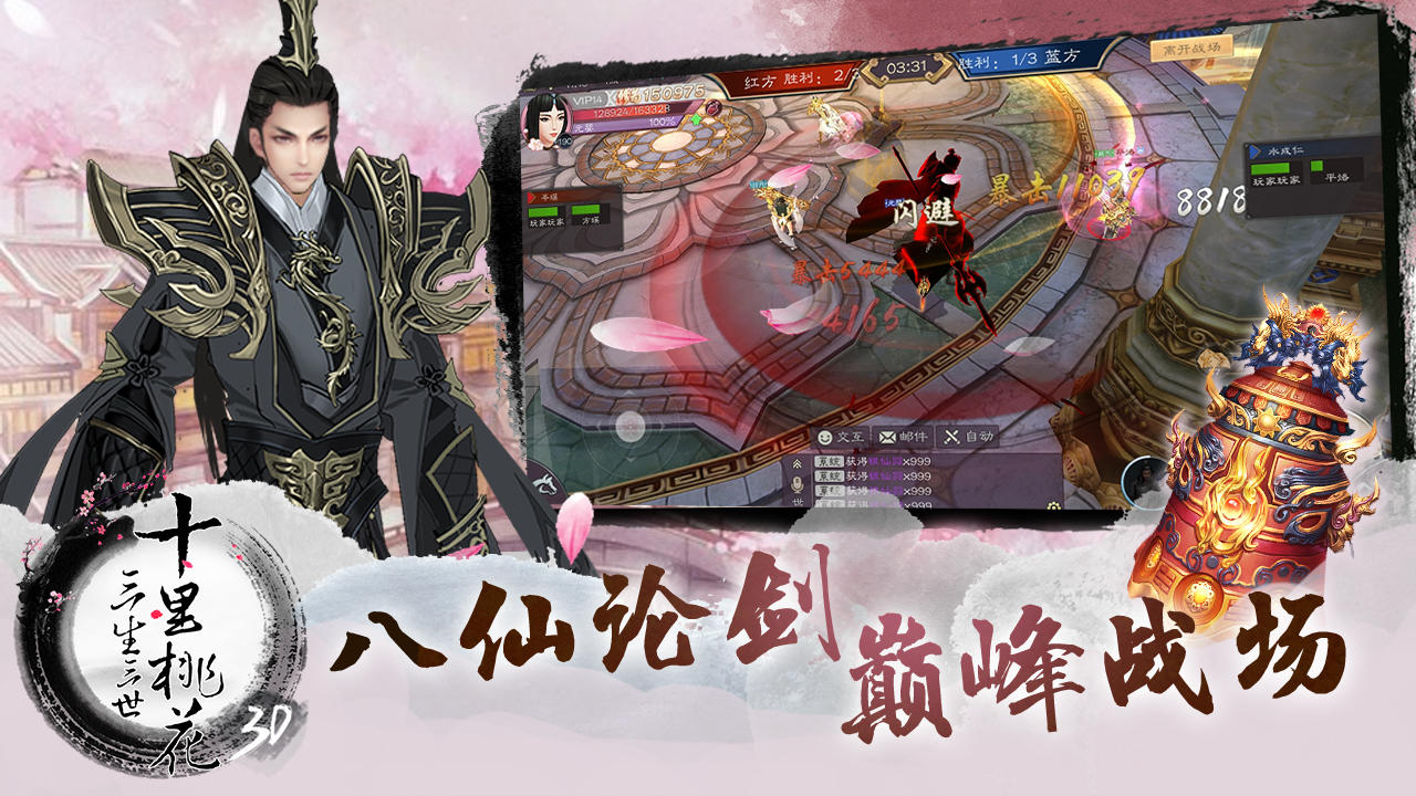 三生三世十里桃花3D Game Screenshot