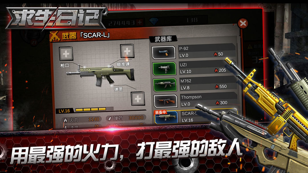 Screenshot of 求生日记