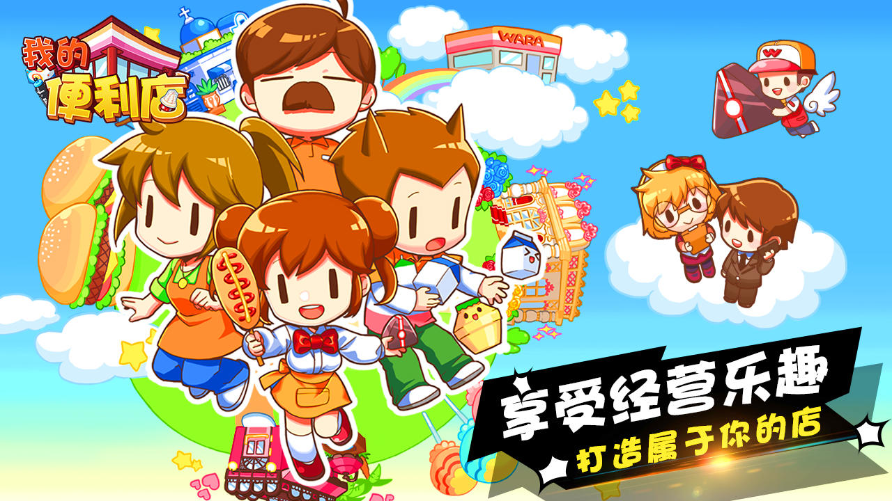 我的便利店 Game Screenshot