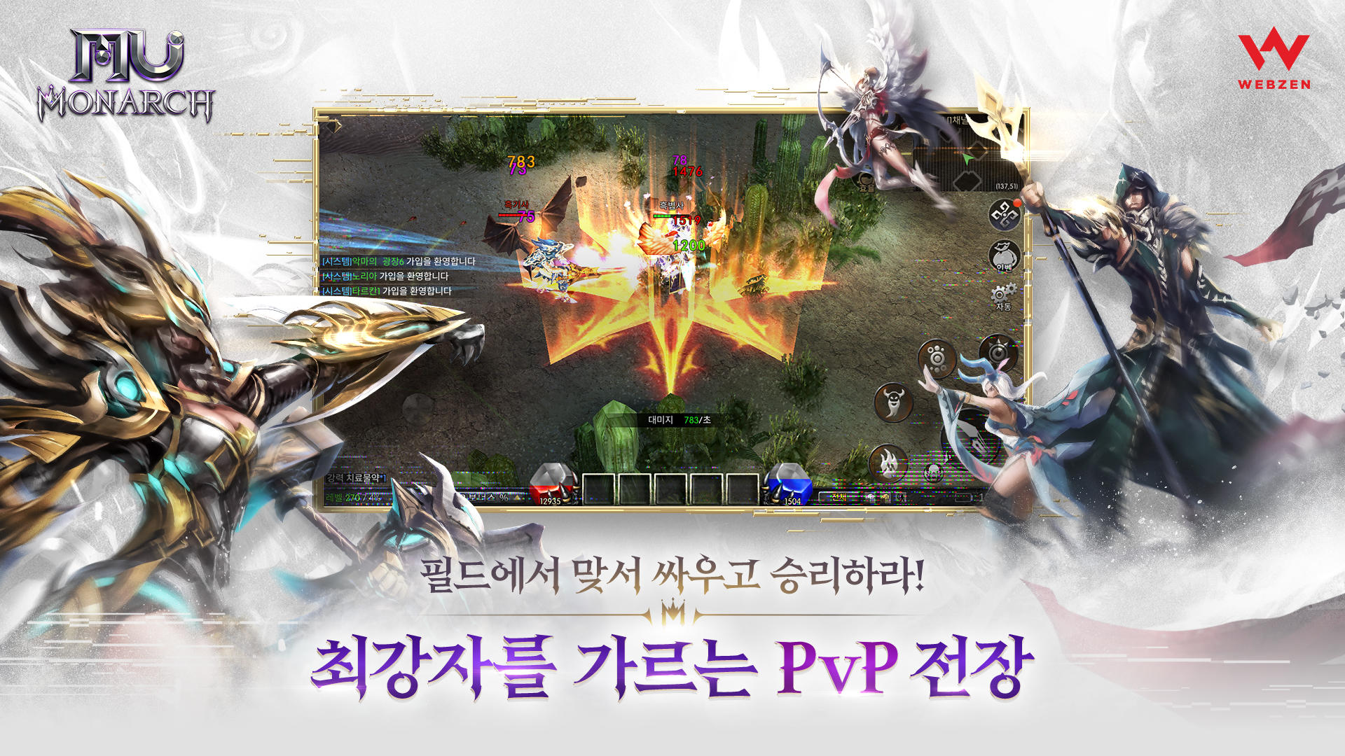 뮤 모나크 Game Screenshot