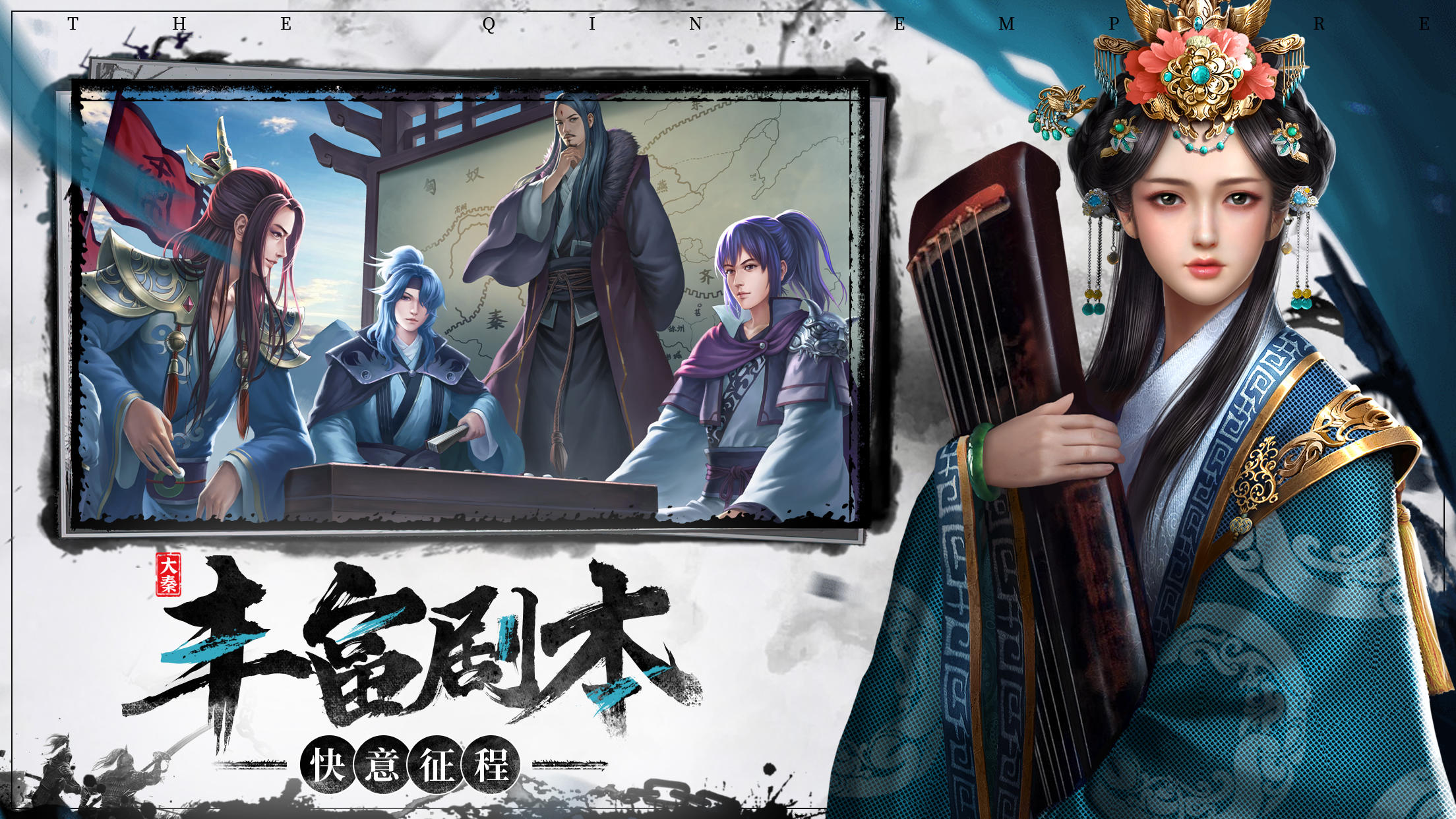 大秦帝国之帝国烽烟 Game Screenshot