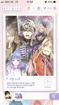 Скриншот игры Stories〜러브라인〜