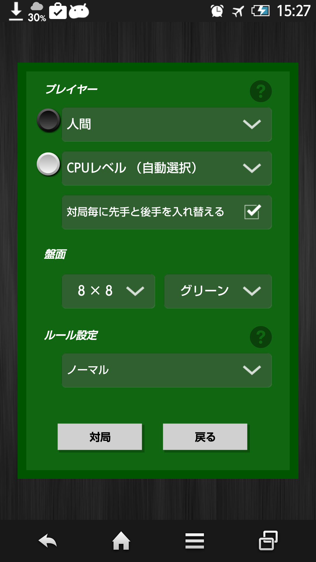 Ultima Reversi （リバーシ） ゲームのスクリーンショット