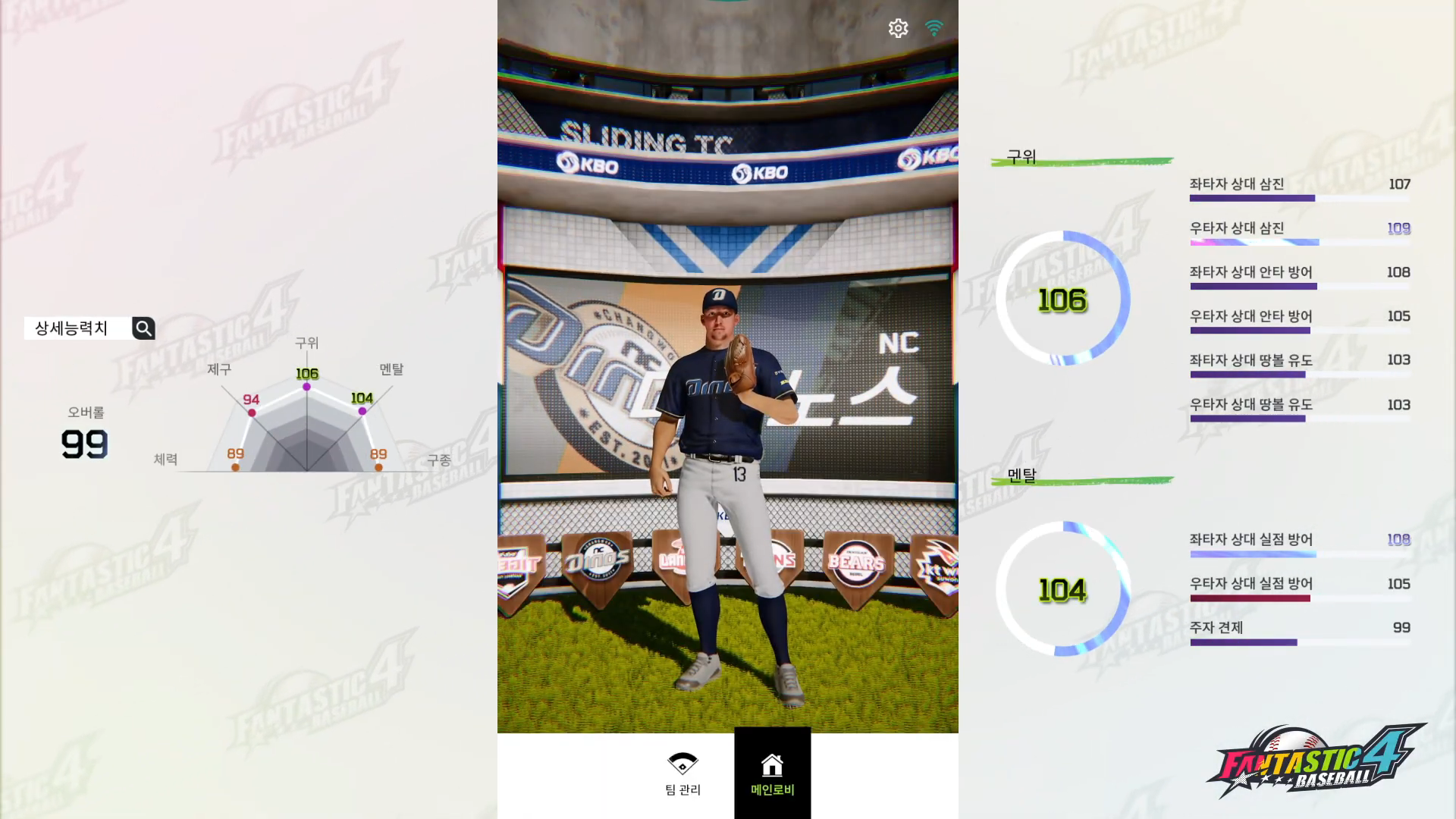 Screenshot of Fantastic 4 Baseball