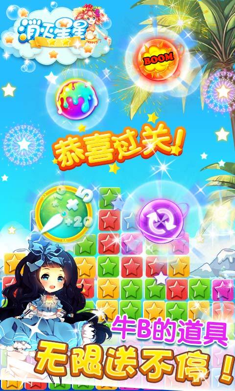 Cuplikan Layar Game 消灭星星