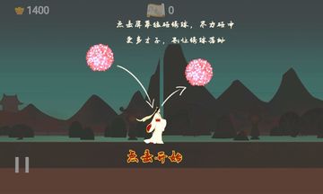 翻滚吧红绣球 Game Screenshot