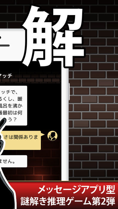 Screenshot of バーローの謎解き-推理クイズゲーム