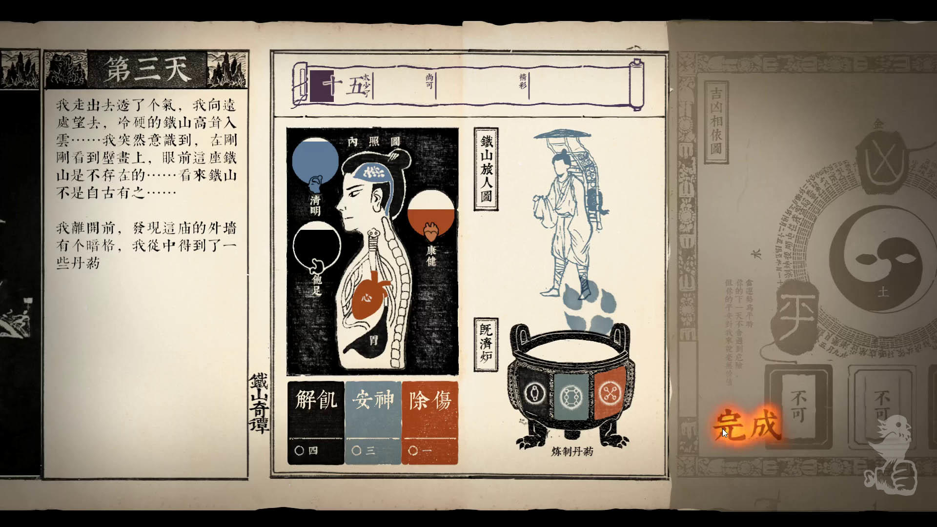 铁山奇谭 screenshot game