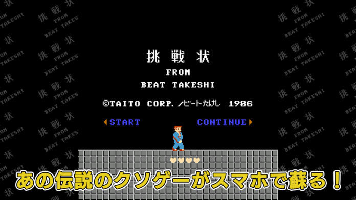 Screenshot 1 of Takeshi's Challenge 