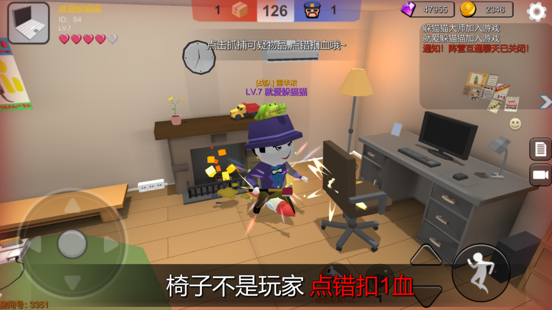 躲猫猫大乱斗 Game Screenshot