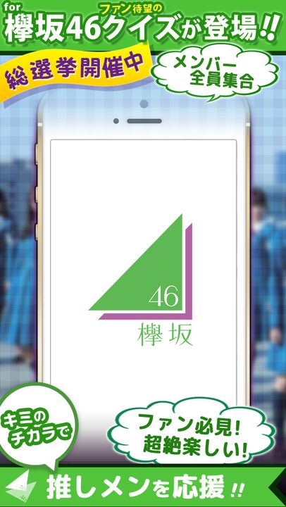 Screenshot 1 of Keyaki Quiz for Keyakizaka46 Free Quiz App 1.0