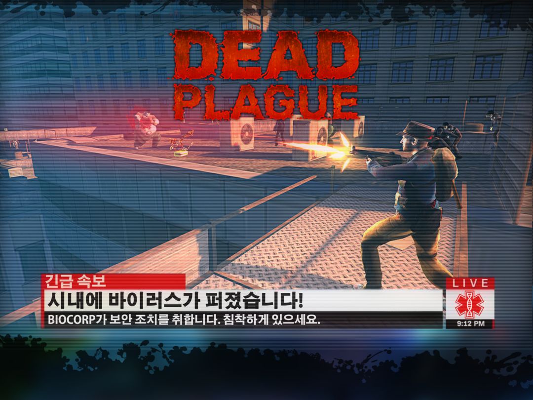 DEAD PLAGUE: Zombie Outbreak 게임 스크린 샷