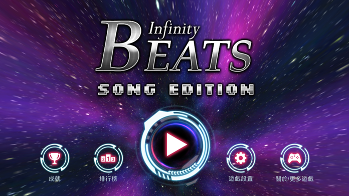 無限節奏歌曲版 遊戲截圖