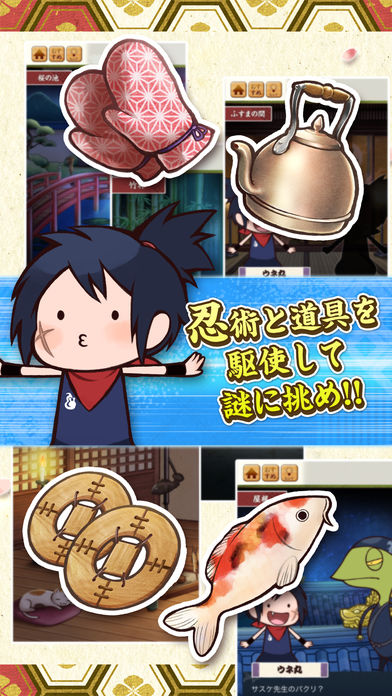 Screenshot of 謎解き脱出ゲーム 忍者ウネ丸～オロチの野望～