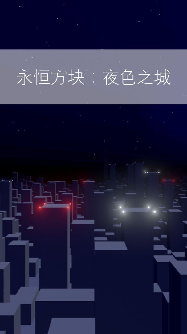 Screenshot of 永恒方块：夜色之城