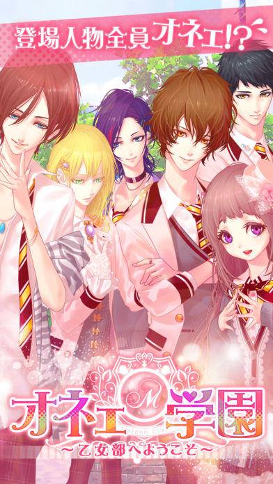 Screenshot 1 of [Onee Gakuen] Let's fall in love with onee boys! 