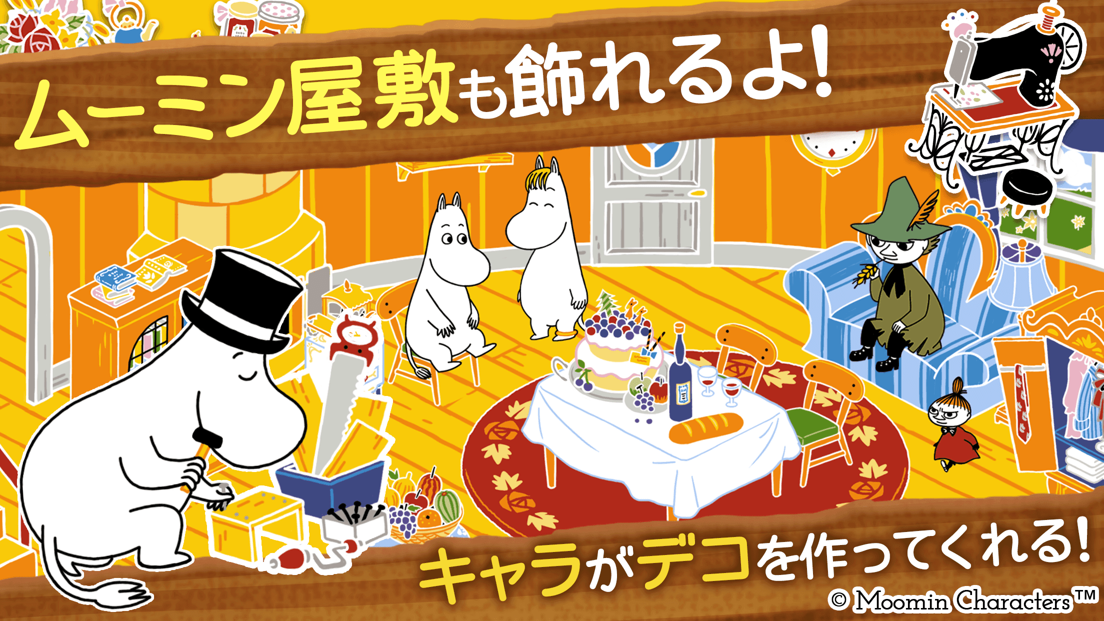 ムーミン 〜ようこそ！ ムーミン谷へ〜 ゲームのスクリーンショット