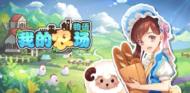 Banner of my farm story 