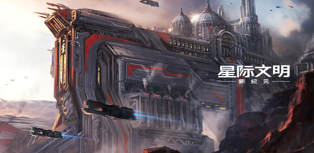 Banner of Civiltà interstellari: una nuova era 