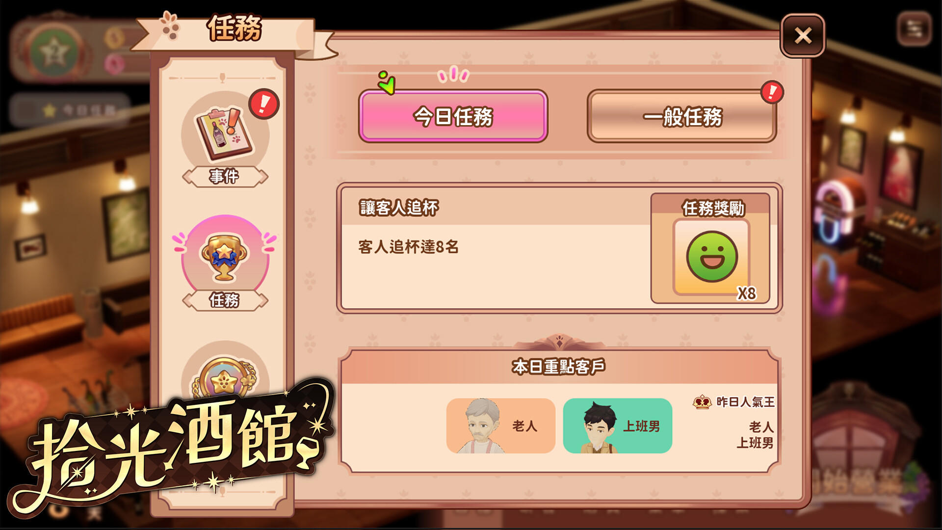 Screenshot of 拾光酒館 (Timeout Bistro)