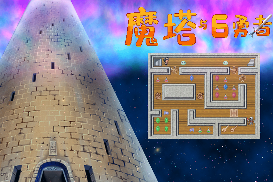 Screenshot of the video of 魔塔与6勇者
