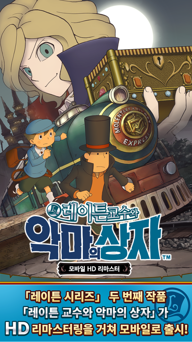 Скриншот игры 레이튼 교수와 악마의 상자 모바일 HD 리마스터