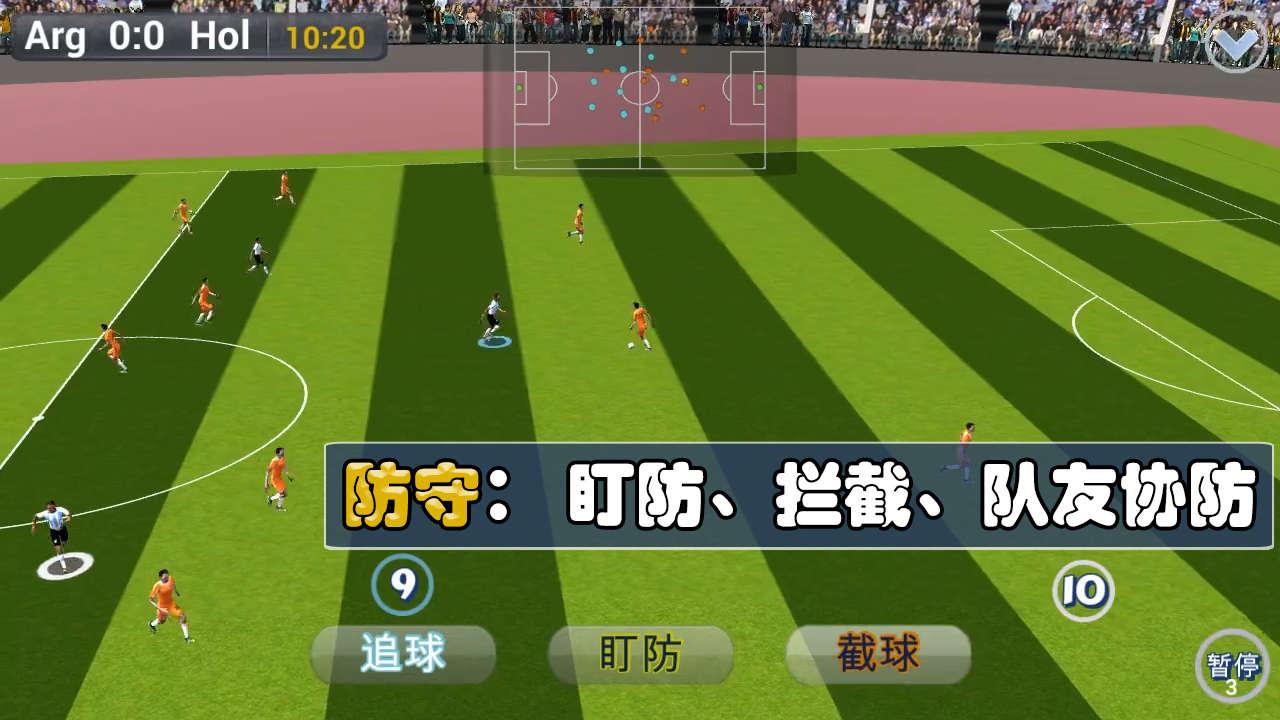 足球的平衡 screenshot game
