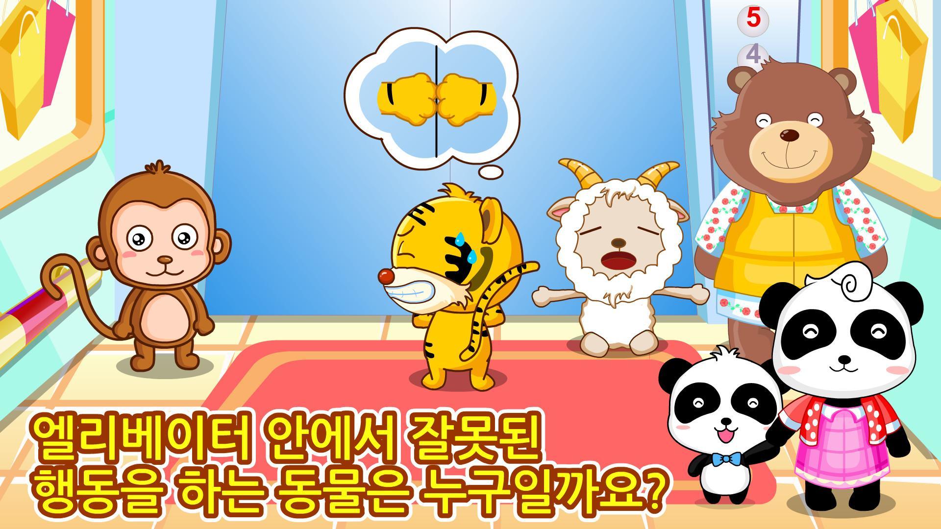 외출안전교육-어린이 교통안전교육 유아유괴방지 게임 스크린샷