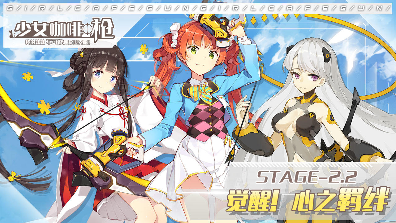 少女咖啡枪 Game Screenshot