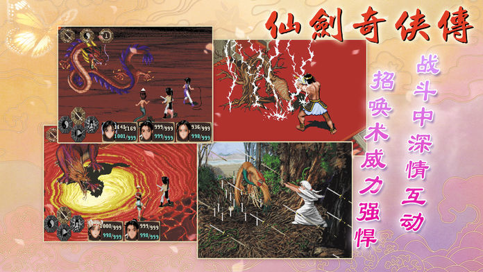仙剑奇侠传1 DOS怀旧版 ภาพหน้าจอเกม