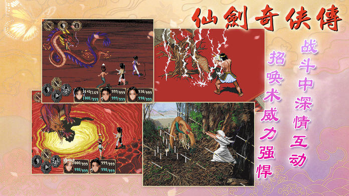 Скриншот игры 仙剑奇侠传1 DOS怀旧版