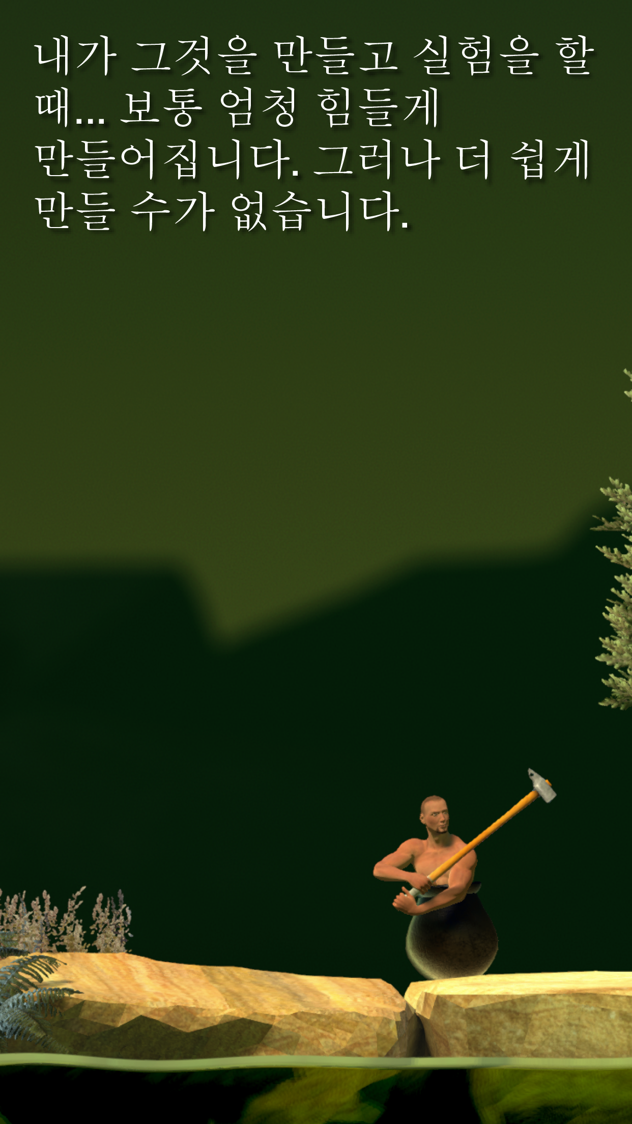 Getting Over It 게임 스크린샷