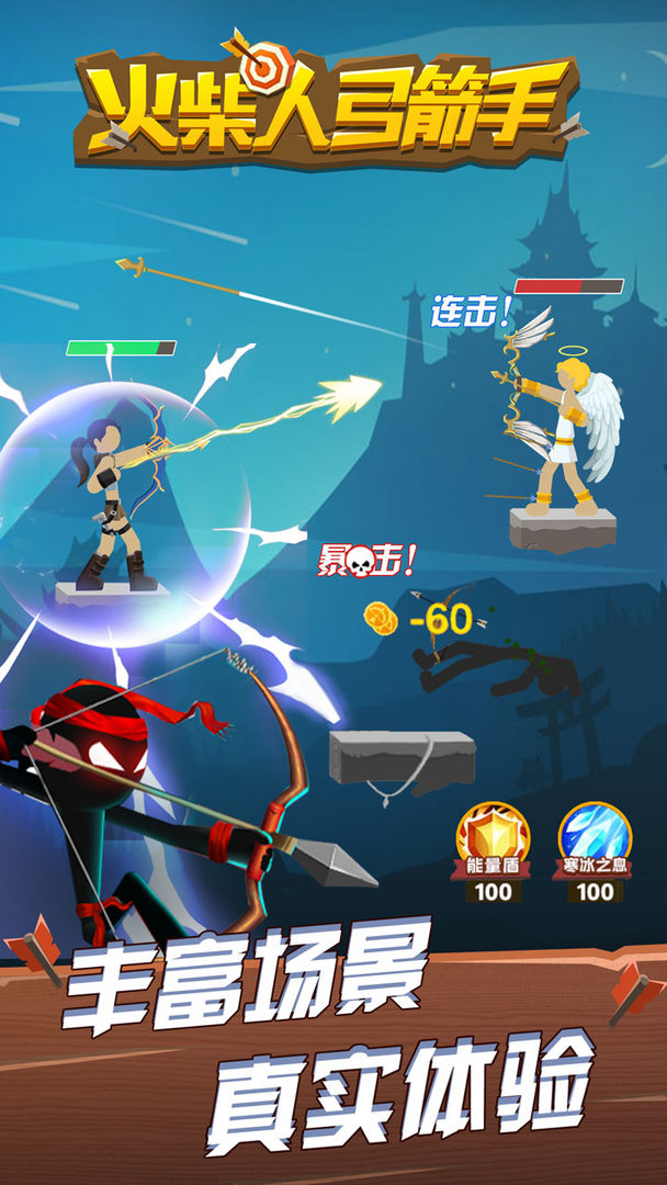 Screenshot of 火柴人弓箭手