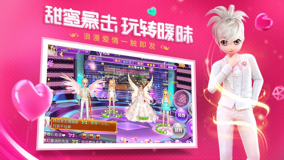 心动劲舞团 screenshot game