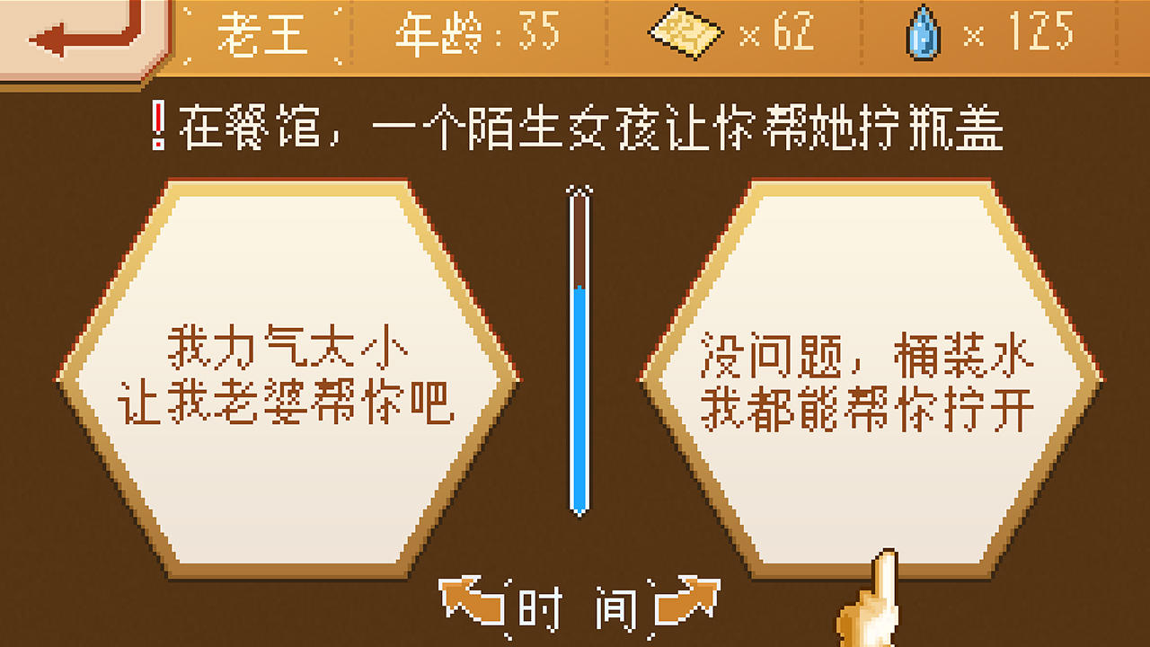 失恋模拟器 Game Screenshot
