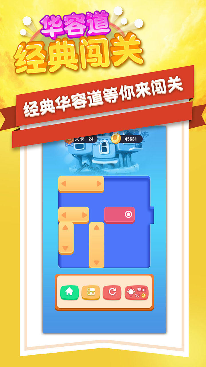 Cuplikan Layar Game 华容道经典闯关