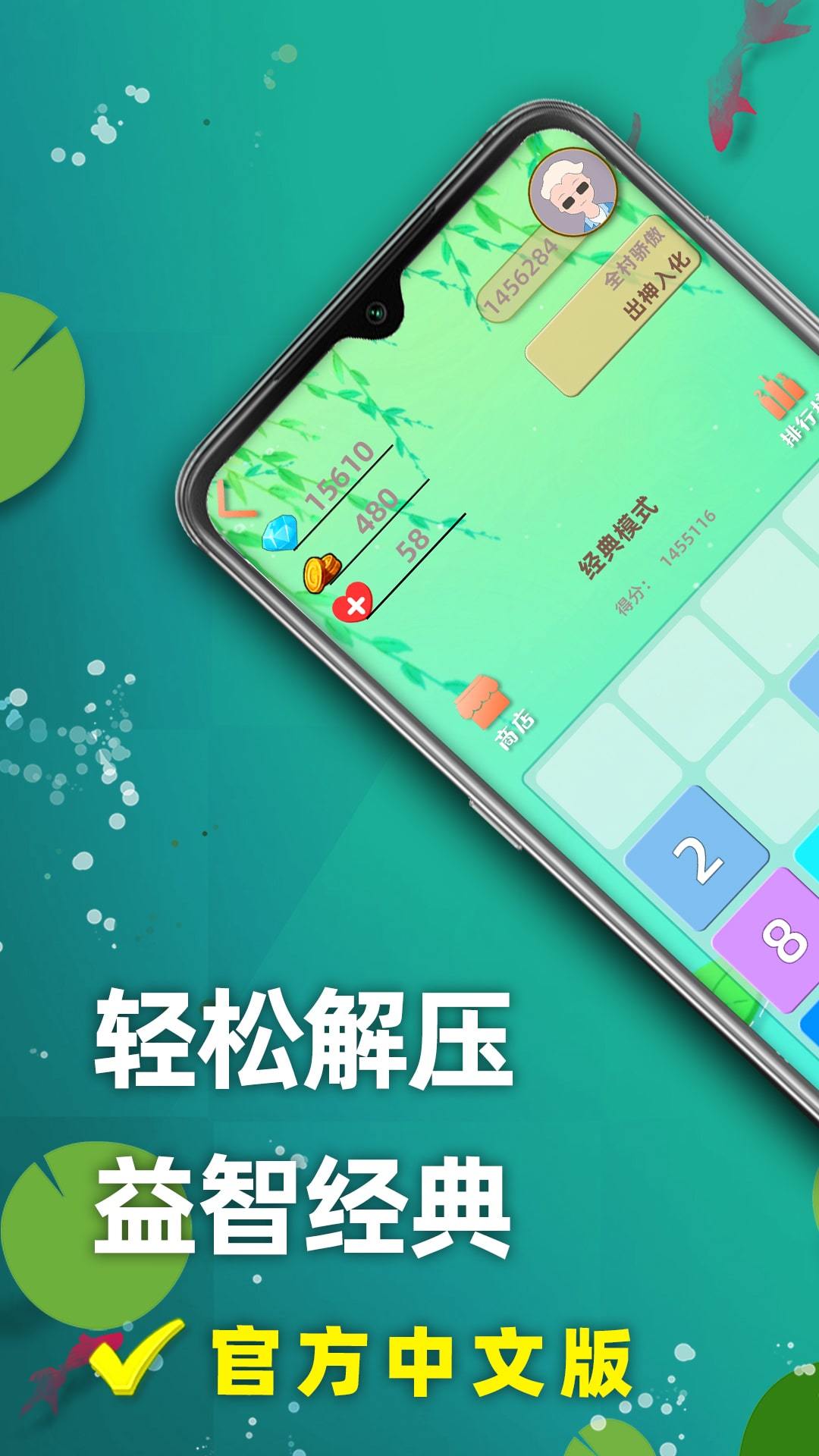 Screenshot 1 of 天天2048 3.227