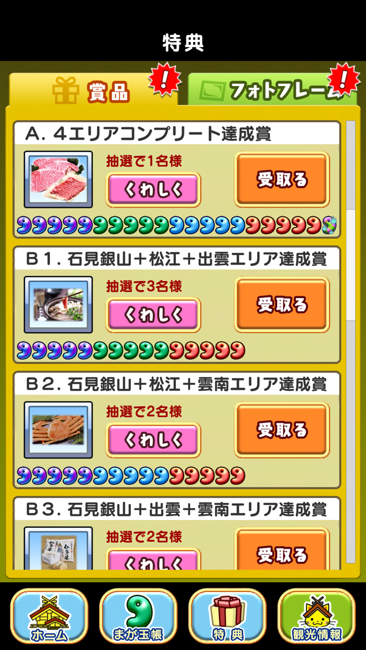 島根ご当地クエスト Game Screenshot