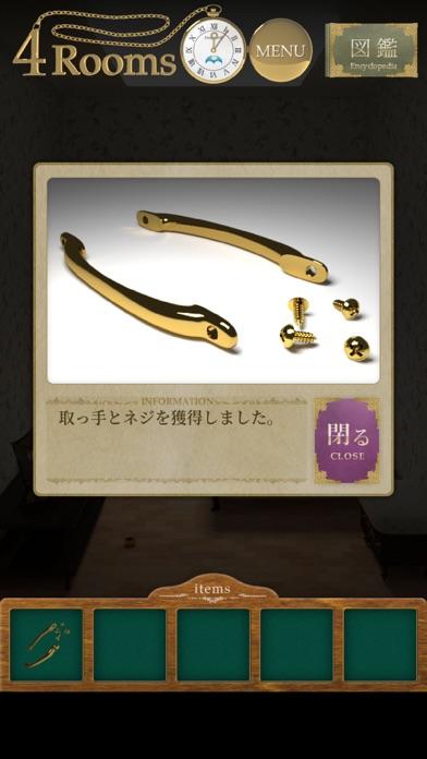 脱出ゲーム　4Rooms Game Screenshot