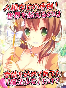 恋愛タップコミュニケーションゲーム 週刊魔法少女 ภาพหน้าจอเกม