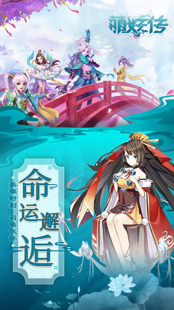 萌妖传 screenshot game