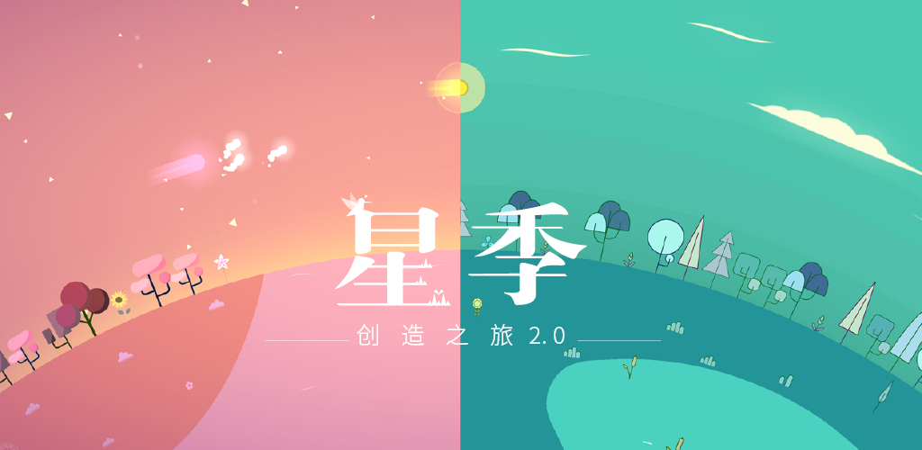 Cuplikan Layar Game 星季