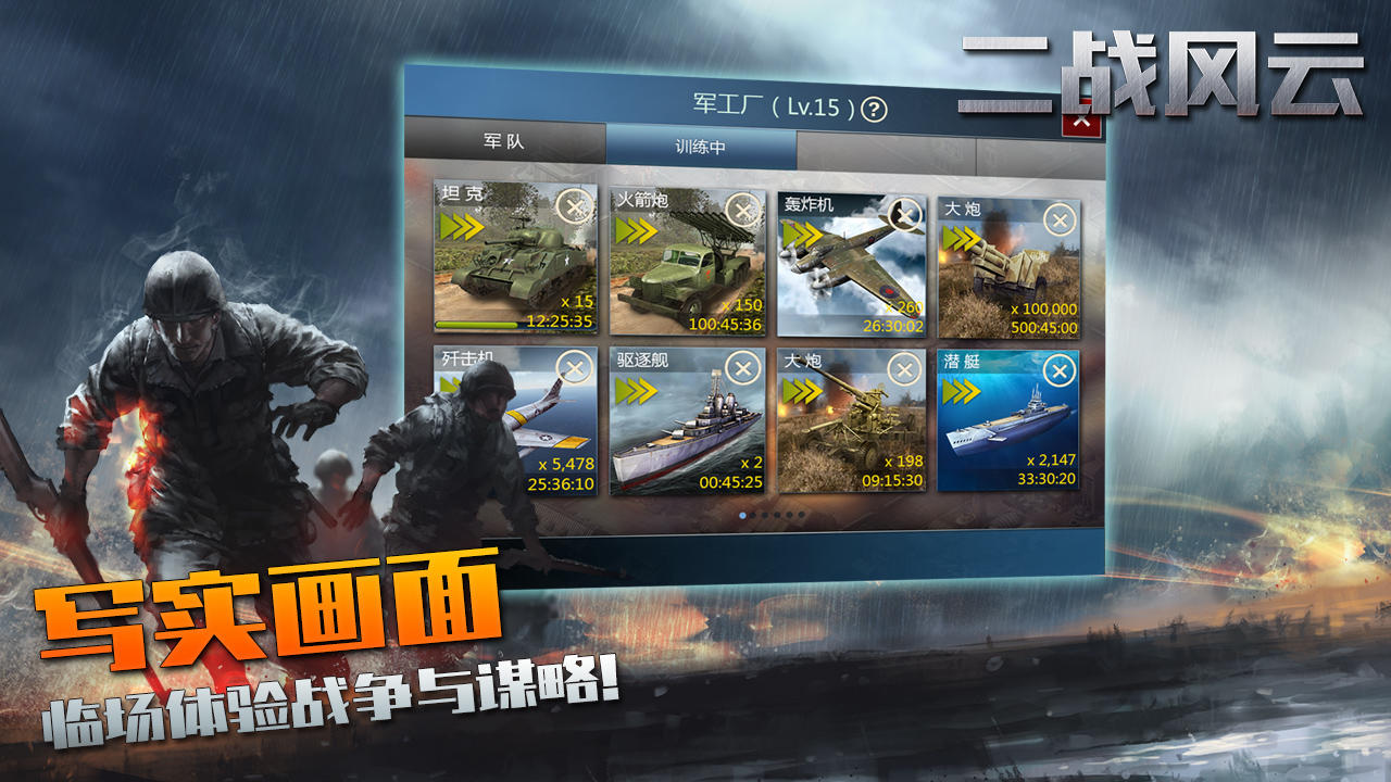 Screenshot 1 of 二戰風雲 