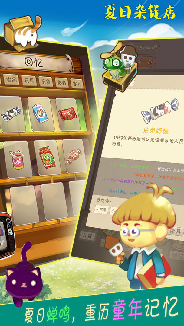 夏日杂货店 screenshot game