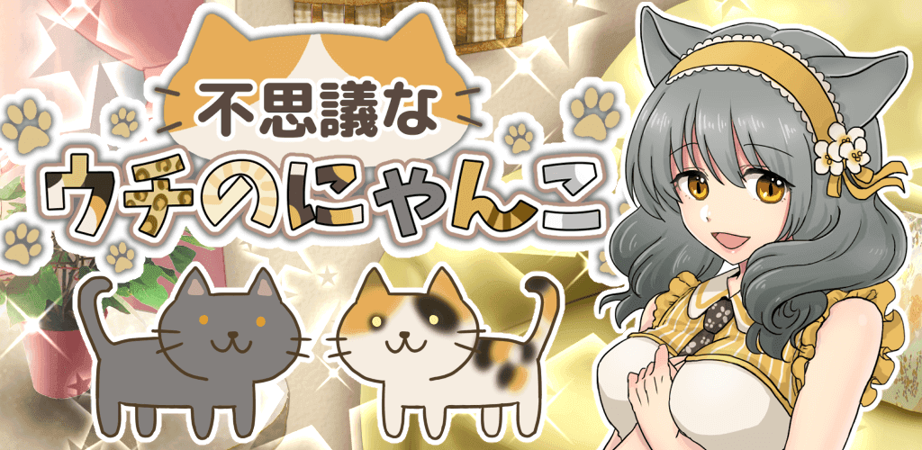 Banner of Misteri Uchi no Nyanko -Permainan Latihan Gadis Cantik Percuma- 2.1